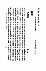 天下名山游记  山东