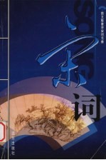 宋词  1