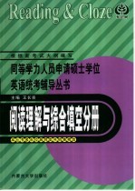新闻记者理解与综合填空分册