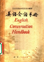 英语会话手册