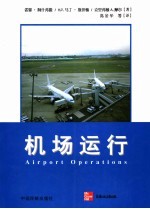 机场运行