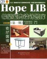 Hope LIB希望室内设计图库 第1期 客厅模型