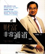 财富非常通道  “散户明灯”曾渊沧创富启示录