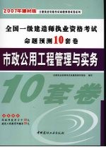 市政公用工程管理与实务  2007年建材版