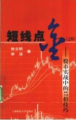 短线点金  4