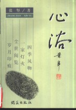 心浴