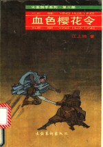 血色樱花令