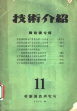 技术介绍  12  总图运输专辑