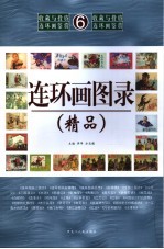 连环画图录  精品