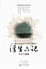 浮生六记  浮生与温暖