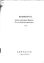 德汉给排水技术词汇  下