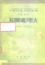 柏西·勃克  和声处理法