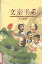 文豪书系  第34卷  杰克·伦敦
