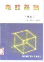 电路基础  电路  1