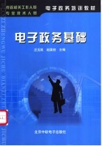 电子政务基础