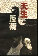 天生反叛