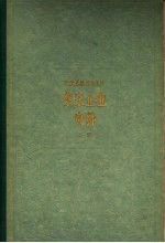 荣家企业史料  上