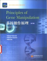 基因操作原理  影印版