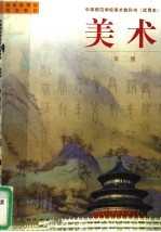 美术  第2册  第2版