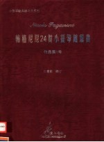 帕格尼尼24首小提琴随想曲  作品第1号