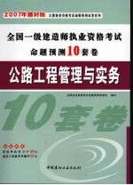 公路工程管理与实务  2007年建材版