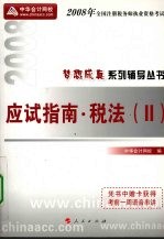 应试指南  税法  2