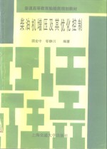 柴油机增压及其优化控制
