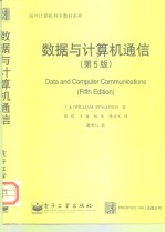 数据与计算机通信  第5版