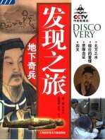 发现之旅  地下奇兵