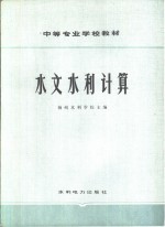 水文水利计算