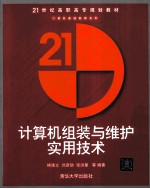计算机组装与维护实用技术