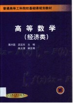 高等数学  经济类