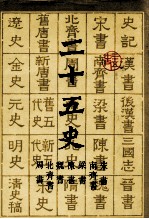 二十五史  3