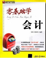 零基础学会计
