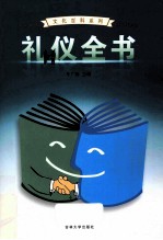 礼仪全书  1