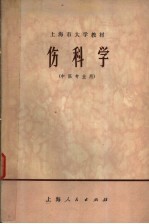 上海市大学教材  伤科学  中医专业用