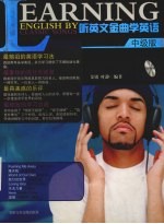 听英文金曲学英语  中级版