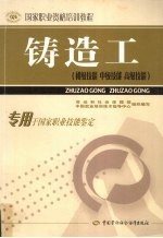 铸造工：初级技能  中级技能  高级技能
