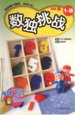 数独挑战  KO篇  1-B
