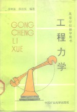 工程力学  静力学  材料力学