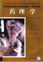 药理学
