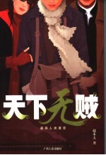 天下无贼