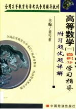 高等数学  1  学习指导