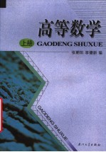 高等数学  上