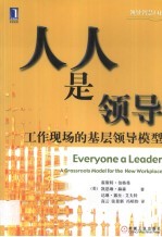 人人是领导  工作现场的基层领导模型