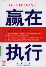 双色  赢在执行