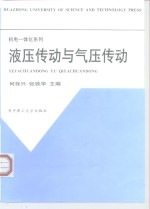 液压传动与气压传动