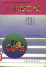 公路工程  5