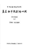 著名西洋歌剧咏叹调  字对字译词  3