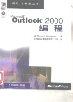 Microsoft Outlook 2000编程